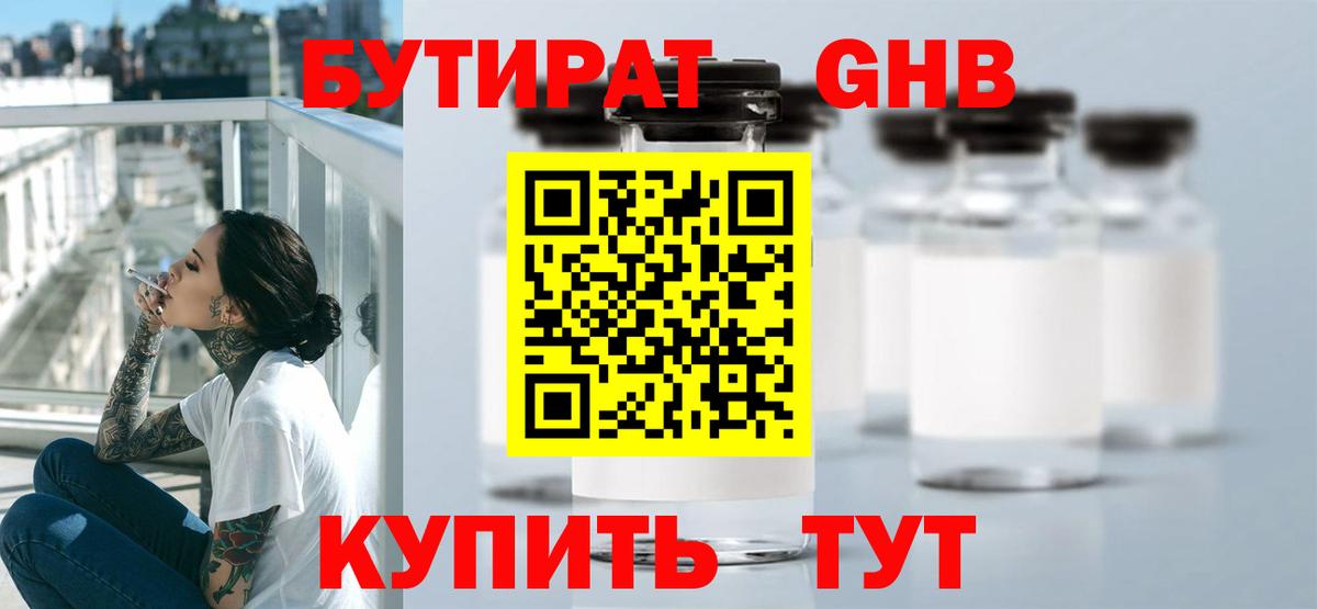 БУТИРАТ 99% Всеволожск