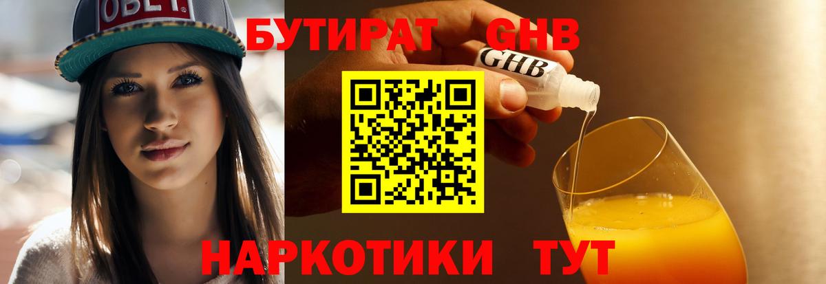Всеволожск  Бутират BDO 33%  Вход с VPN 