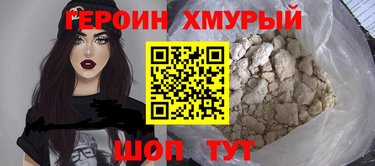 ГЕРОИН Heroin  Вход с VPN  Всеволожск 